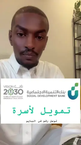 ‏تمويل الأسرة#تمويل_حكومي #تمويل_الاسرة #بنك_التنمية_الاجتماعية #تمويل_قطاع_حكومي #السعودية 