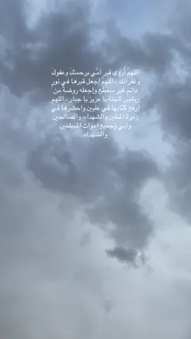 #اللهم_ارحم_امي_وابي #اللهم_ارحم_موتانا_وموتى_جميع_المسلمين #اكسبلور #foryou 