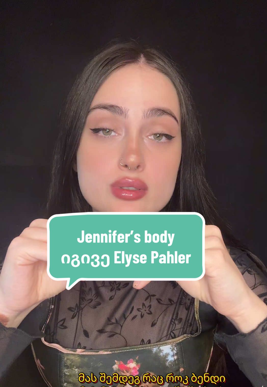 Jennifer’s Body- ფილმი რომელიც ახალგაზრდა Elyse Pahler-ის ტრაგიკული ისტორიის ინსპირაციით შეიქმნა.  @CORSET  ეწვიეთ კორსეტჰაუსს ტოპ კორსეტებისთვის 😍🧜‍♀️🧛‍♀️#ქართულიტიკოტკი #ფორიუმეთქიიიიიიიიიიიი💖 #spooky #ფორიუ #ჰორორი 