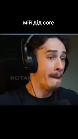 #core #мійдід #поговорка 