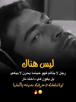 ليس هناك رجل لا يتالم 💔#الكوسوفي #اكسبلور #fyppppppppppppppppppppppp #صلاح_حشيبري 