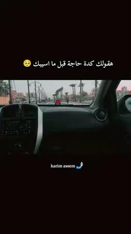 كانت فرصة عمرك تبقي كويس 👌#مشاهدات #مشاهير_تيك_توك 