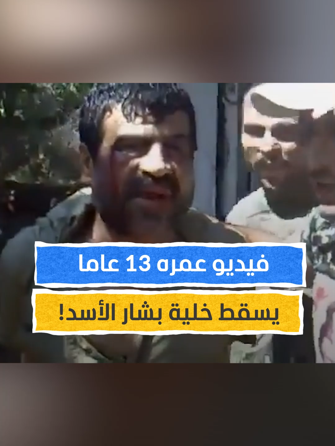 سقوط خلية إرهابية من عهد الأسد! #اخبار_المشهد