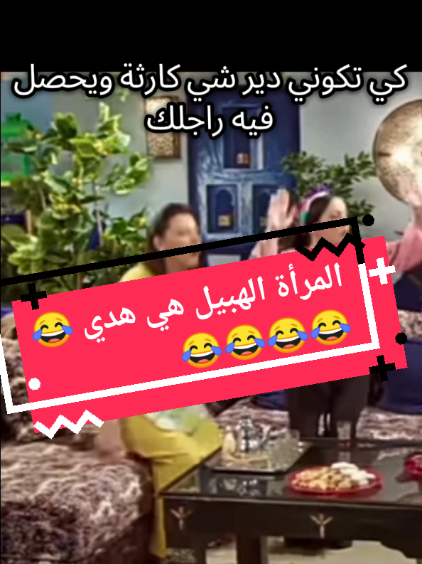#فكاهةمغربية #الشعب_الصيني_ماله_حل😂😂 #الضحكة #الضحك #foryoupage❤️❤️ 