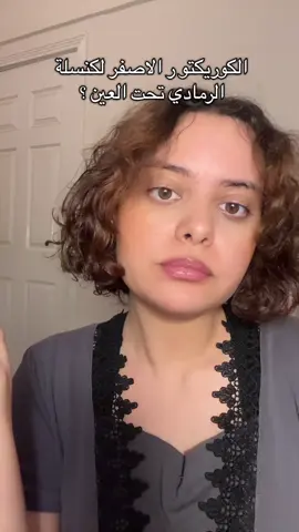 @SHEGLAM yellow color corrector for canceling gray under eye circles 10000/10 #makeuptutorial #darkcircles #sheglam #concealerhack 