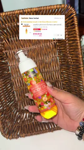 #bodyoil #nessbodyoil #bodyoilness #รีวิวบิวตี้ #tiktokป้ายยา 