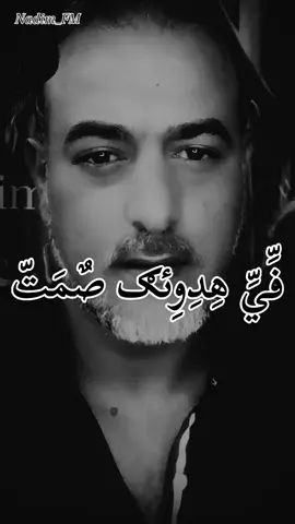 في هدوئك صمت يقول كل لحظات#nadim #برجك_اليوم #ابراج #capcut #fyp @Nadim,FMسماءعمان🎙️🎧🇯🇴 @Nadim,FMسماءعمان🎙️🎧🇯🇴 @Nadim,FMسماءعمان🎙️🎧🇯🇴 