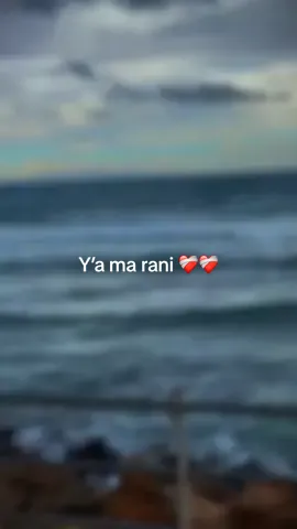 Y’a ma rani 🖤❤️‍🩹❤️‍🔥li yhas biya 🔏🔏