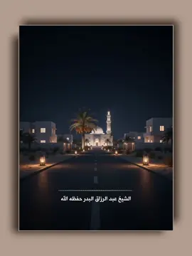 الشيخ عبد الرزاق البدر حفظه الله. سبحان الله. #عبدالرزاق_البدر #الشيخ_عبدالرزاق_البدر #ذكاء_اصطناعي #ai #quran 