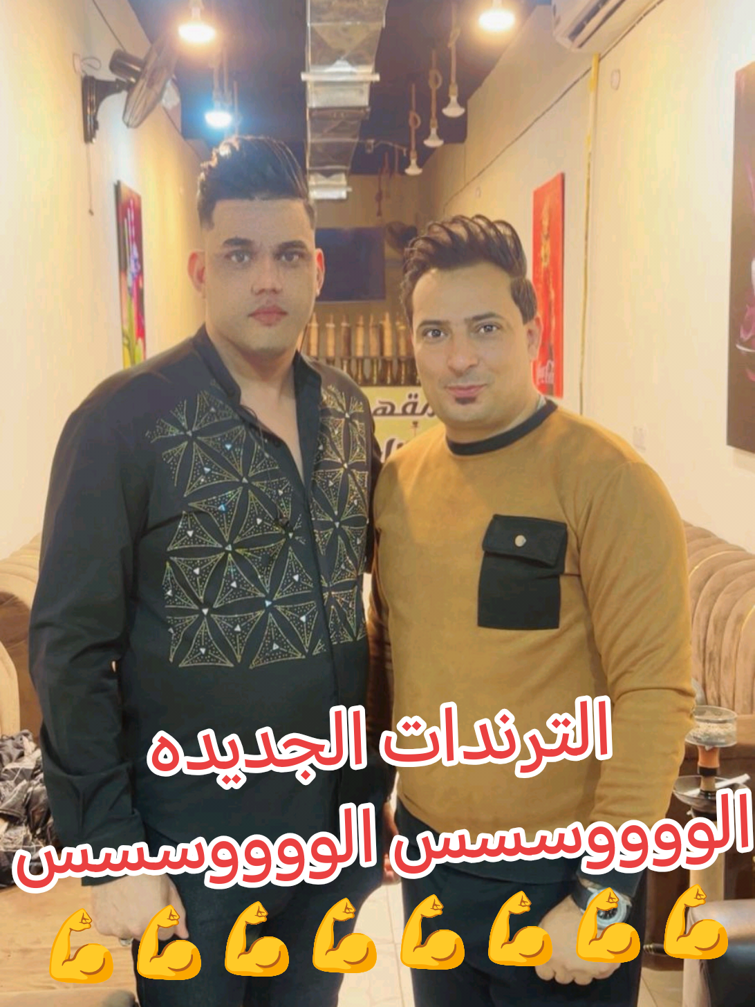 #الترند_الجديد2025 #الوس #viralvideos #dancewithpubgm #foryou @عبسكه @الفنان حياوي النجفي @الفنان غيث الاسمر @العازف كنوش الانيق🎹 @الفنان نور احمد @الفنان رضاوي الصغير @صباح الفريداوي 🎙️الحساب رسمي @ابوحسون الجنابي للعقار @اكرم صبار @الفنان مرتضى السليماوي @المنشد أحمد المهندس @تسجيلات ابو الدوح @🦅الفنان محمد اللامي🦅 @الى متى!!! @المصور اوراس الشمري @ثامر السلامي 🎤🎤 