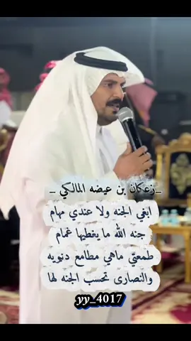 #الشاعر_زعكان_بن_عيضه_بن_طوير 