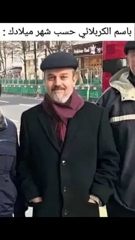 #العراق🇮🇶 #foru #fürdich #fyp #باسم_الكربلائي 