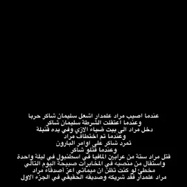 معلومة سريعة + نجرب دعم عشاق الوادي😍😂. #مالي_خلق_احط_هاشتاقات #مسلسلات_تركية #وادي_الذئاب #مراد_علمدار #سليمان_شاكر 
