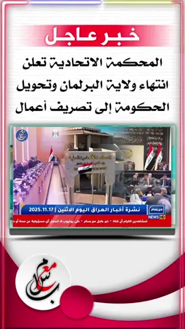 #خبر_عاجل_مع_بسام 