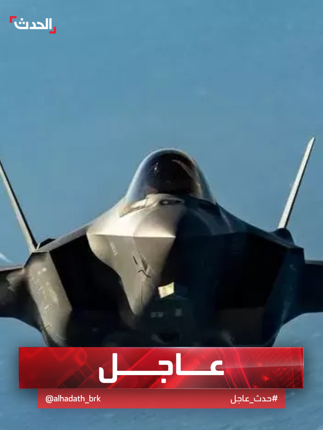 ترمب: سنبيع طائرات F -35 إلى السعودية #السعودية #أميركا #قناة_الحدث
