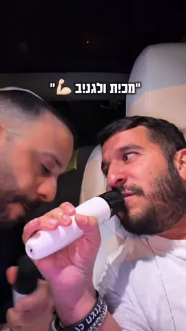 זה גאוניייייי 🎤😂 #אלעדהגמד #שלומיאביגזר #גמדיםונהנים #קריוקי @אלעד צפני 
