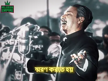 বিচারের রায় প্রমাণ করেছে বঙ্গবন্ধুর স্বপ্ন বেঁচে আছে আর সেই স্বপ্নের ধারক জননেত্রী শেখ হাসিনা ❤️🇧🇩  #mujibian_empire #bdtiktokofficial #awamileague #StepDownYunus #bangladesh  @Bangladesh Awami League @TikTok Bangladesh 