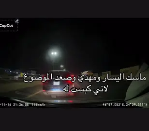 #داش_كام_السعودية #داش_كام #الرياض 