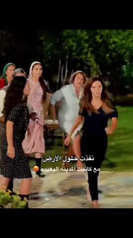 وربي تسوققق امها المريضه 😡😡😡😡😡😡😡 #اكسبلور #explore #المدينه_البعيده #uzakşehir 