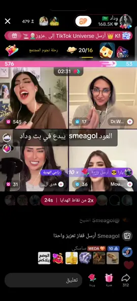 العود smeagol  يبدع في بث وداد #مشهادات_عاليه #الشعب_الصيني_ماله_حل😂😂 #الشيخضايع #smeagol911 #bye @وِداَد 🇸🇦 @Bye 