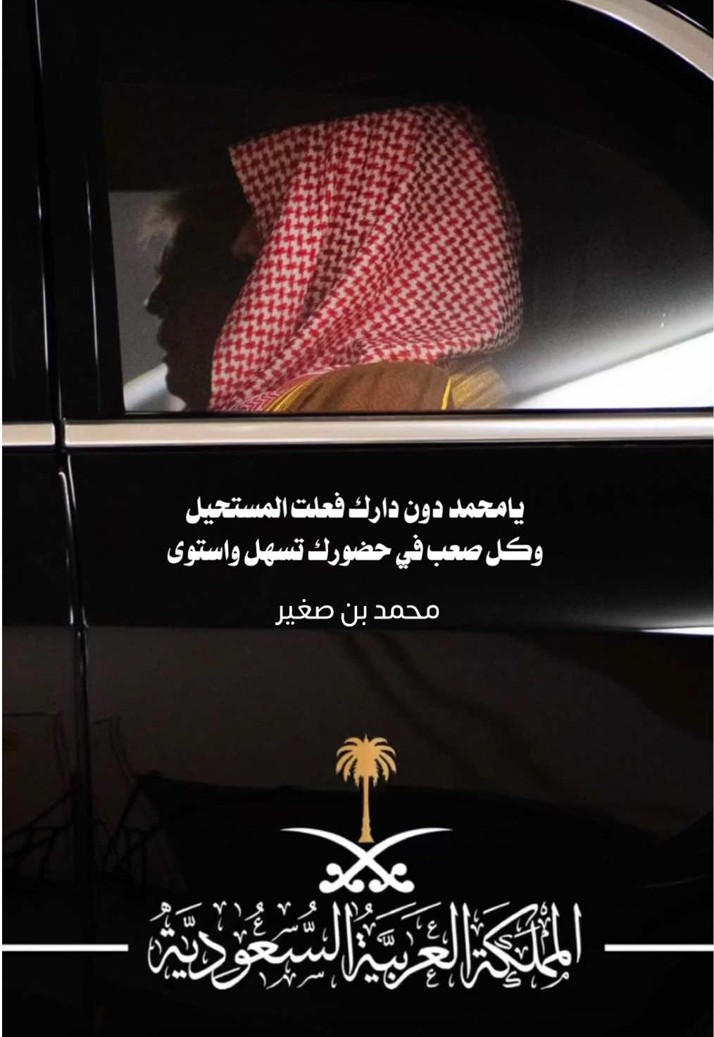 #ولي_العهد_محمد_بن_سلمان  #fyp #viraltiktok 