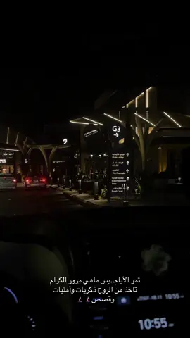 تمر الأيام..بس ماهي مرور الكرام تاخذ من الروح ذكريات وأمنيات وقصص🧎🏻‍♀️‍➡️🧎🏻‍♀️‍➡️#اكسبلور #ابها_الان 