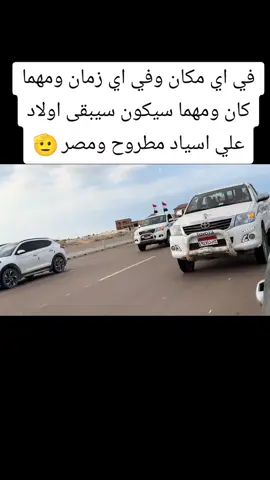 ولاد علي يا كبدي 🫡#مطروح_وهلها🔥💪😎 #اليبيا🇱🇾 #القذفي💚💚💚 #معمر_القذافي_ضمير_العالم #صدام_حسين_المجيد_رئيس_جمهورية_العراق @🦅Eagle Power🦅 