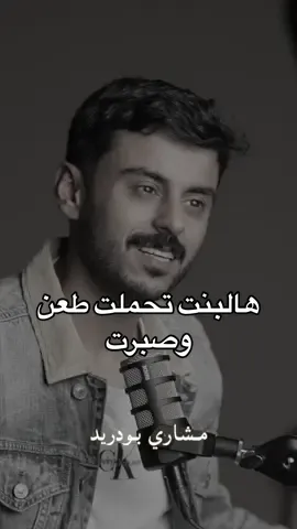 كيف لكِ كل هذا، وأنتِ واحدة؟ #مشاري_بودريد 