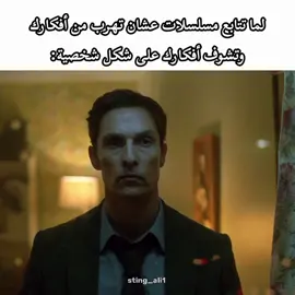 الفيلسوف رست كول . . . #رست_كول #truedetective #editor #مسلسلات #viral_video 