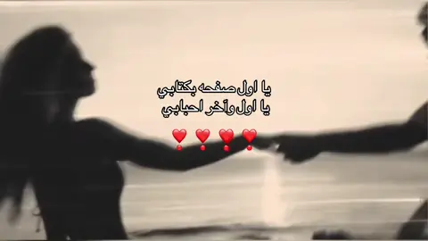 يا اول صفحه بكتابي ♥️♥️.. #محمد_عبد_الجبار #ترند #اكسبلورexplore #اغاني #حب 