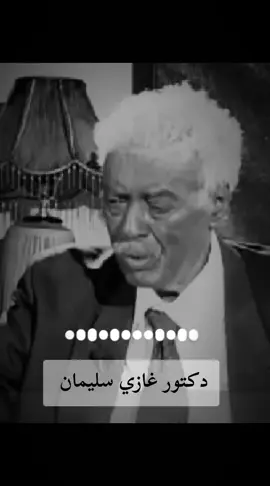 #غازي_سليمان 