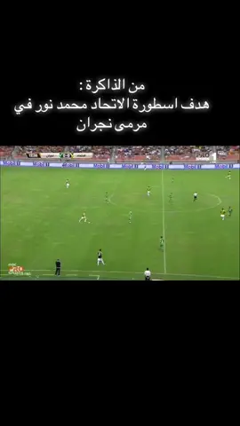 #الاتحاد #thesaudileague #محمد نور #دوري_روشن_السعودي #العميد 