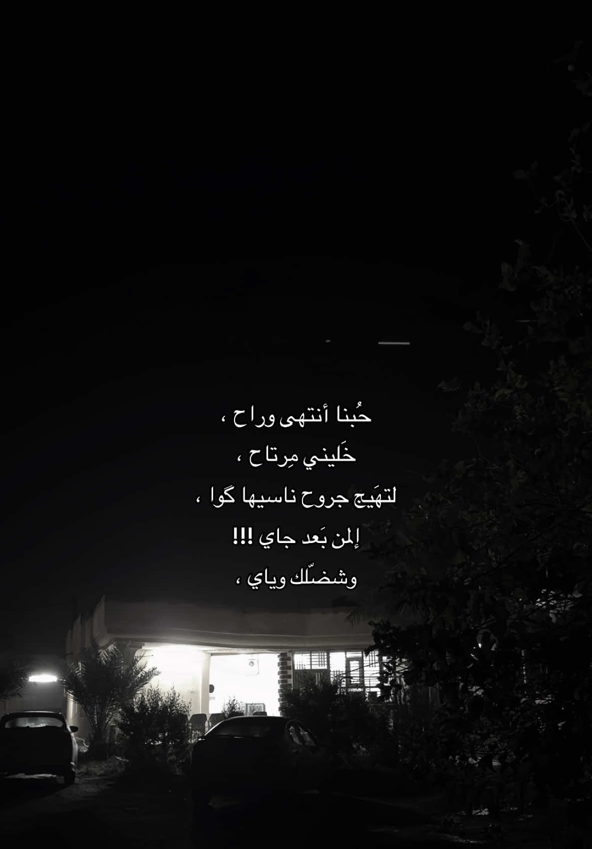 حبنا انتهى وراح ؟ #قوالب_تيك_توك_جديده #قالب_تيك_توك_جديد #قوالب_تيك_توك #قالب_تيك_توك 