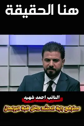 #احمد_شهيد #مصطفى_سند #الحشد_الشعبي_المقدس #اكسبلور #fyp 