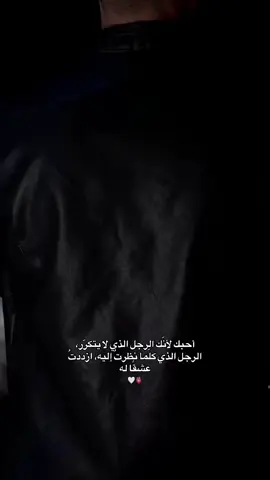 فيك وجدتُ الرجل الذي يأسرني بحضوره، ويأخذني إليه دون وعدٍ أو شرط، فقط بصدق شعوره❤️دينو💋احبك بلا سبب احبك لآنك انت🤍حبيبي انااا💋(ب)🫂🪬#pyfツvira 