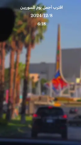 #سوريا #حرة #دمشق 