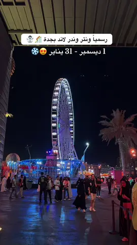 الحجز عبر منصة Webook ✅ #ونترلاند #جدة #فعاليات_جدة #ونتر_وندرلاند_جده #fyp 