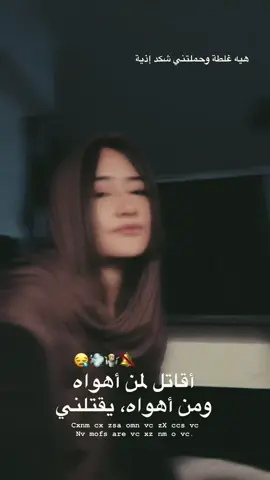 😪🤷🏼.. . #تصميم #صور #فيديوهات 