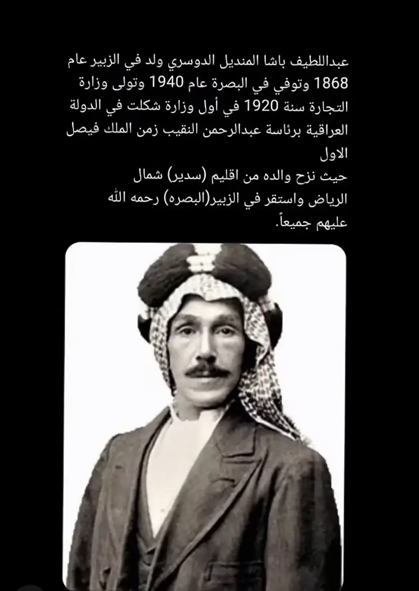 #عبد#اللطيف#المنديل#البدراني#الدوسري