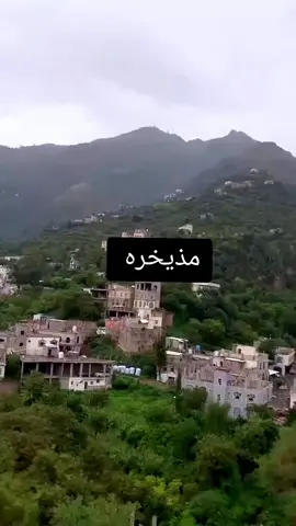 اليمن 🇾🇪 #إب العدين #مذيخره روعه الجمال لمحبي الطبيعه #