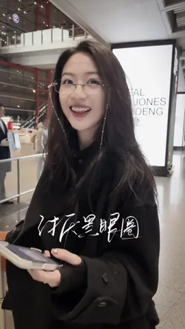 [17.11.2025 | VID |  🛬 SÂN BAY BẮC KINH Chi bảo đã về đến Bắc Kinh, còn dặn fans chú ý nhìn đường. Để ý kính mấy nay, kính xinh toá 🤓 Cre: 讨厌黑眼圈 🌻🌻🌻🤗🤗#huonghamchi_向涵之 #huonghamchi #向涵之 #xianghanzhi向涵之 #xianghanzi @TikTok 