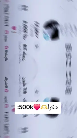 شكرآ🫶❤️500k:#شكراً_لكم_من_القلب #شكرا #لمن #هم #اكسبلورررررررررررررررررررر💥🌟💥🌟💥💥🌟🌟🌟🌟🌟 