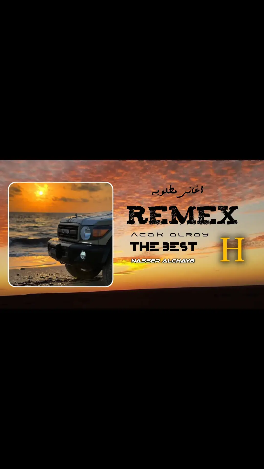 #ريمكس🔥🖤 #المغرب🇲🇦تونس🇹🇳الجزائر🇩🇿 #الخليج_العربي_اردن_عمان_مصر_تونس_المغرب #ليبيا_طرابلس_مصر_تونس_المغرب_الخليج #اكسبلورexplore 