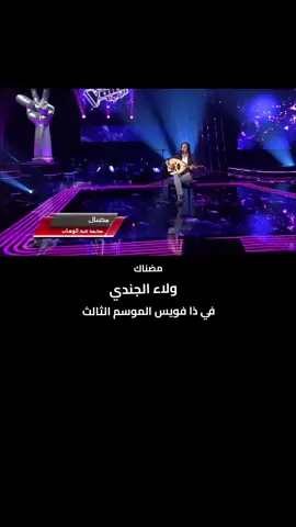 ولاء الجندي  ذا فويس الموسم الثالث  #عاصي_الحلاني #شيرين_عبدالوهاب #صابر_الرباعي #ذافويس #كاظم_الساهر 