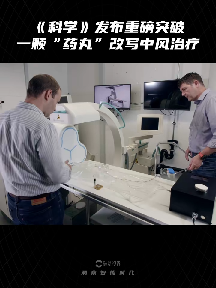 《科学》发布重磅突破：一颗“磁控药丸”或将改写中风治疗 #磁吸机器人 #纳米机器人 #中风 #疏通血管 #黑科技