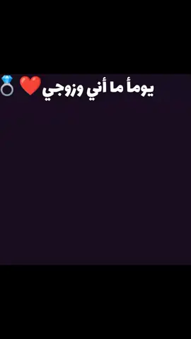 #CapCut ❤️💍♥️ #برنسيسه  #مالي_خلق_اح_هاشتاقات🧢🤍 