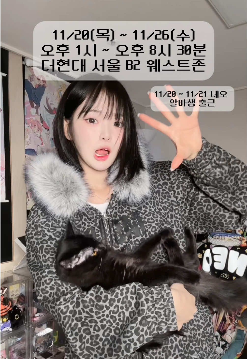 🖤알바생 네오 출근 시간🖤  11.20 (목) ~ 11.21(금) 오후 1시 ~ 오후 8시 30분 📍 팝업 기간 11.20(목) ~ 11.26(수) 📍 팝업 장소 더현대 서울 B2 웨스트존 현장 구매 혜택 네오 콜라보 제품 구매 시 키링 3종 증정 구매 고객 대상 100% 당첨 스크래치 쿠폰 증정! 10만원 이상 구매시 쿠션 증정 20만원 이상 구매시 필름카메라 증정 @venhit_kr 