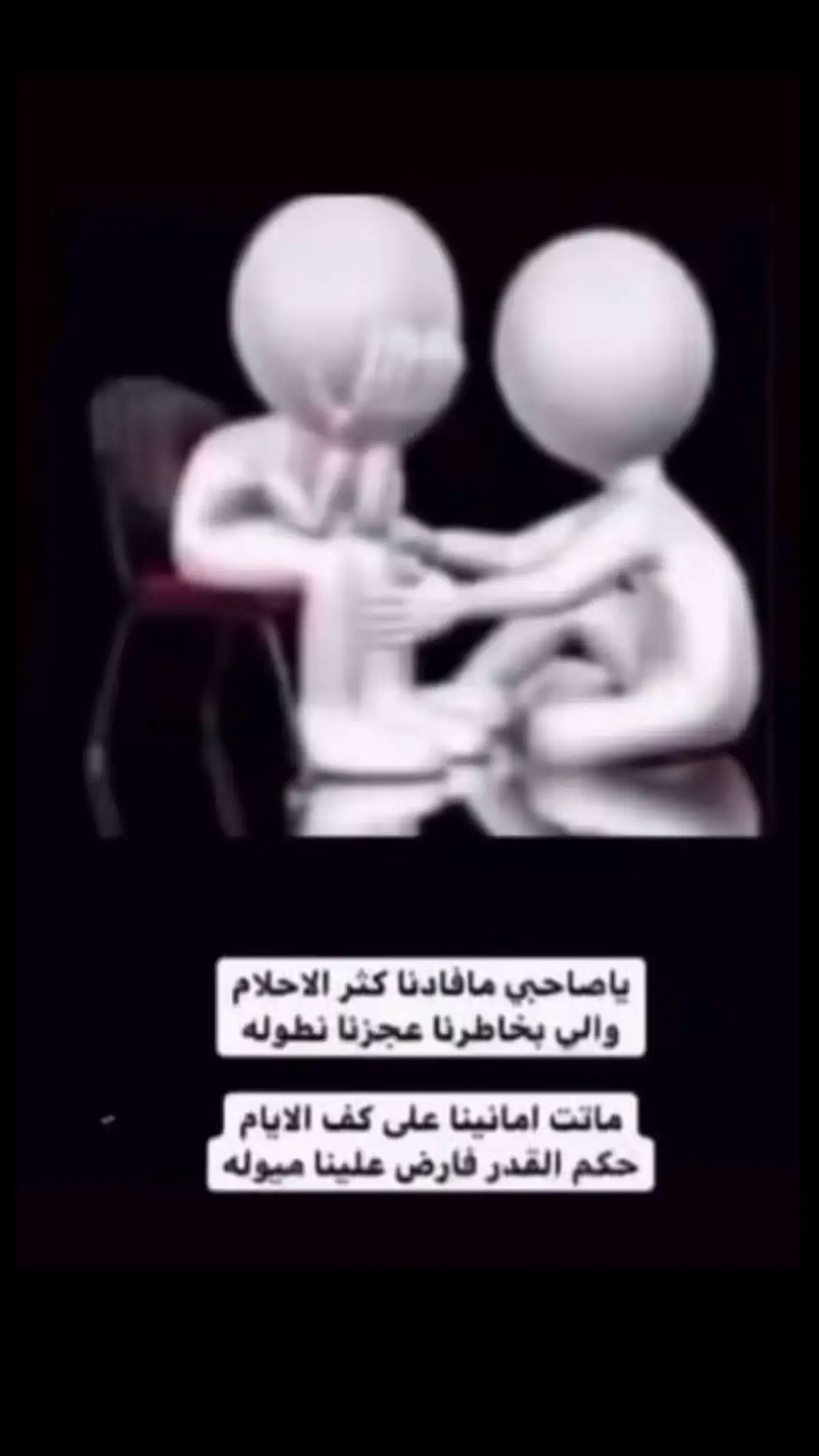 يا صاحبي مافادنا كثر الاحلام واللي بخاطرنا عجزنا نطوله