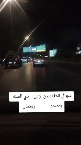 باقي. 90يوم   لا رمضان #اكسبلور 