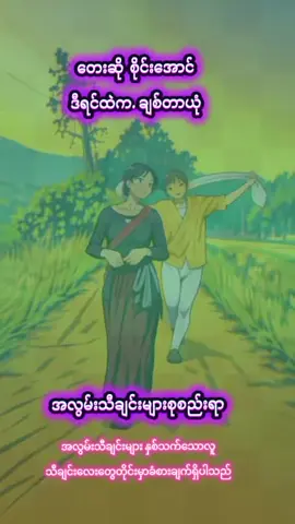 ဒီရင်ထဲက ချစ်တာယုံ  တေးဆို စိုင်းအောင်  အလွမ်းသီချင်းများစုစည်းရာ